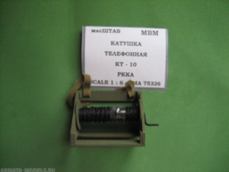 75326 Катушка телефонная КТ - 10 РККА