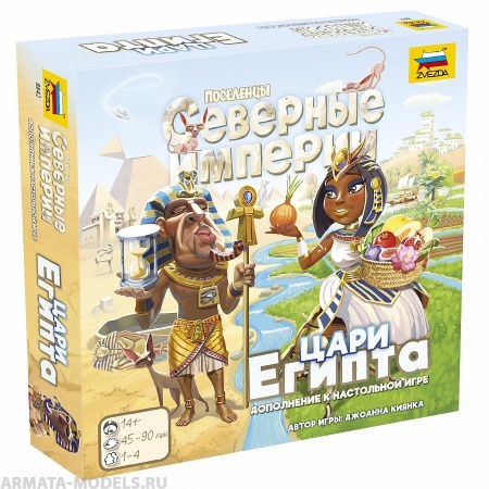 8842 Северные империи. Цари Египта