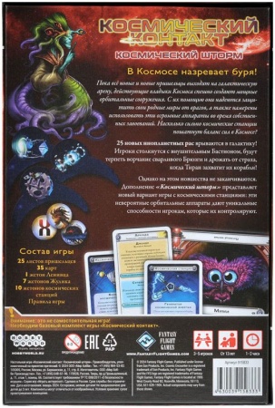 915833HW Космический контакт: Космический шторм