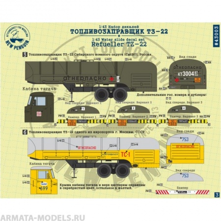 NPD43003  Топливозаправщик ТЗ-22 New penguin