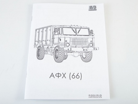 1439AVD Сборная модель Автомоболь-фургон хлебный АФХ (66) AVD Models