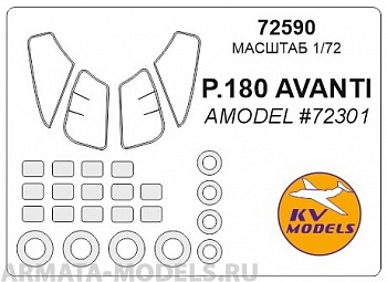 72590KV Окрасочная маска Piaggio P.180 Avanti (AMODEL #72301) + маски на диски и колеса для моделей фирмы AMODEL 72590KV Окрасочная маска Piaggio P.180 Avanti (AMODEL #72301) + маски на диски и колеса для моделей фирмы AMODEL