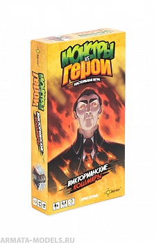 BG11022EUR Игра настольная Монстры vs Герои.Викториальные кошмары BG11022EUR Игра настольная Монстры vs Герои.Викториальные кошмары