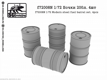 f72008N Бочки 200л. 4шт