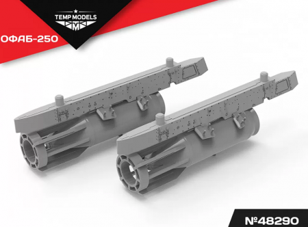48290 АВИАБОМБА ОФАБ-250 1/48