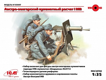 35697 Фигуры, Австро-венгерский пулеметный расчет І МВ