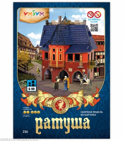 УМ.БУМ 216 Ратуша УмБум