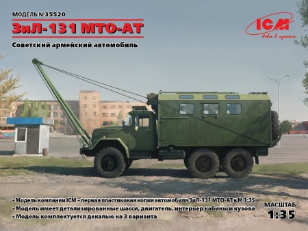 35520 Зил-131 МТО-АТ ICM