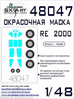 48047SX Окрасочная маска RE 2000 (Special Hobby) 48047SX Окрасочная маска RE 2000 (Special Hobby)