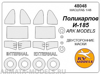 48048KV Окрасочная маска И-185  (Двусторонние маски) + маски на диски и колеса для моделей фирмы ARK Models