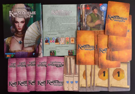 17023fFI Карманные интриги