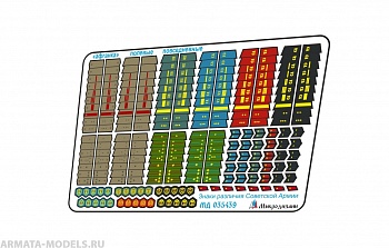 MD 035439 Знаки различия Советской Армии 1954-1991 полевые