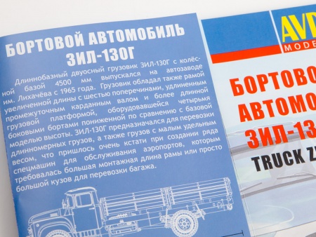 1521AVD Сборная модель Бортовой автомобиль ЗИЛ-130Г AVD Models