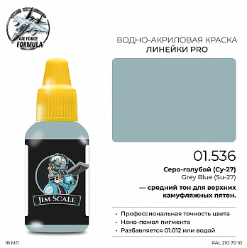 01.536JIM Краска Серо-голубой (Су-27) Grey Blue (Su-27)