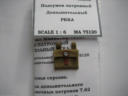 75120 Подсумок патронный дополнительный РККА