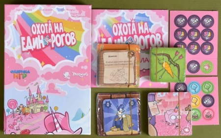 17031fFI Охота на единорогов с дополнениями