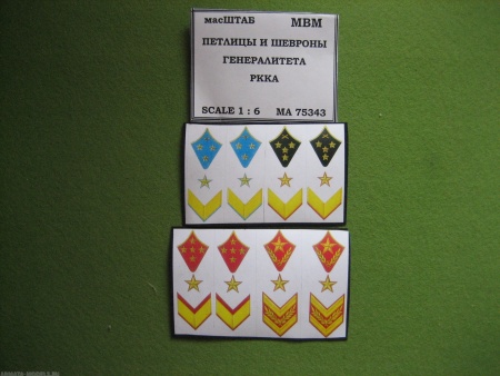 75343 Шевроны и петлицы генералитета РККА