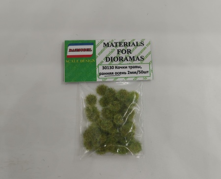 30130 Кочки травы , ранняя осень , 2мм / 50шт.
