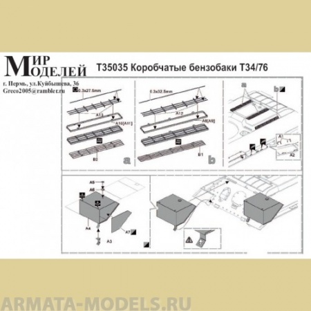 ММT35035 ФТД коробчатые бензобаки Т-34/76