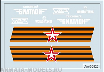 AM72383 Декали БТТ РФ