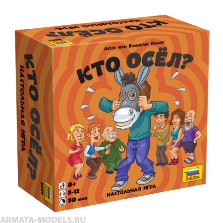 8669 Кто осел?