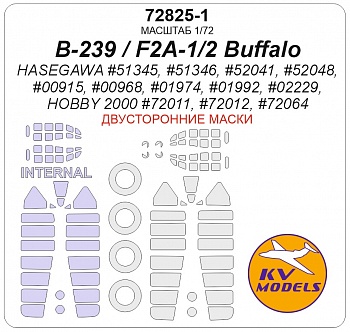 72825-1KV Окрасочная маска F2A-2 Buffalo 'U.S. Navy' (Hasegawa #51345, #51346, #52041, #52048, #00915, #00968, #01974, #01992, #02229, Hobby 2000 #72011, #72012, #72064) - (двусторонние маски) + маски на диски и колеса 72825-1KV Окрасочная маска F2A-2 Buffalo 'U.S. Navy' (Hasegawa #51345, #51346, #52041, #52048, #00915, #00968, #01974, #01992, #02229, Hobby 2000 #72011, #72012, #72064) - (двусторонние маски) + маски на диски и колеса