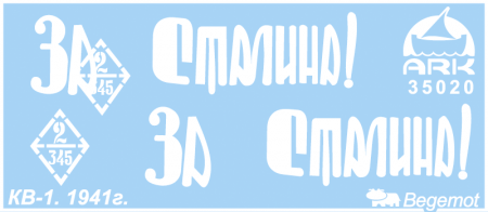 35020 Советский тяжелый танк КВ-1 (обр. 1941 г.) ARK model