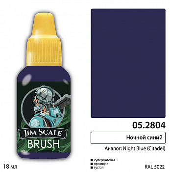 05.2804JIM Краска Ночной синий