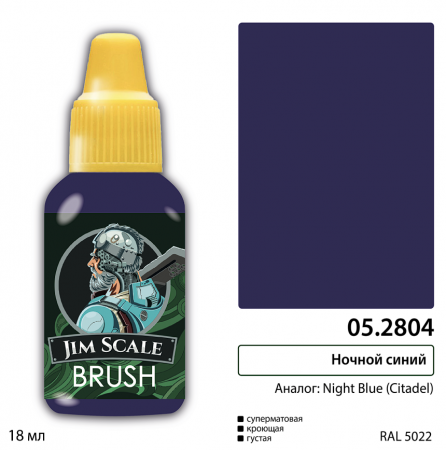 05.2804JIM Краска Ночной синий