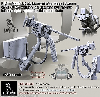 LRE35333 Внешняя пулеметная уснановка GAU-18 на модель вертолета UH60, в комплекте две установки на правую и левую стороны