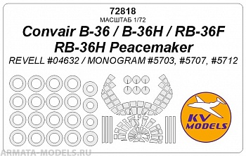 72818KV Окрасочная маска Convair B-36 / B-36H / RB-36F / RB-36H Peacemaker (REVELL #04632 / MONOGRAM #5703, #5707, #5712) + маски на диски и колеса