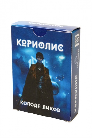 471391ST Кориолис: Колода Ликов