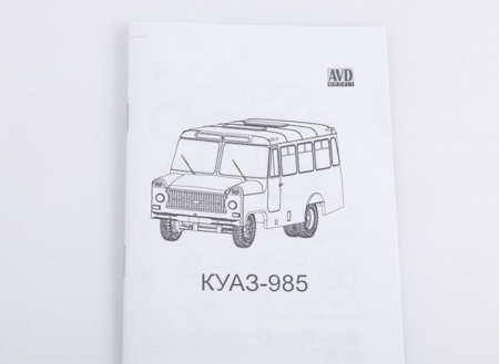 4075AVD Автобус Куаз-985 AVD Models