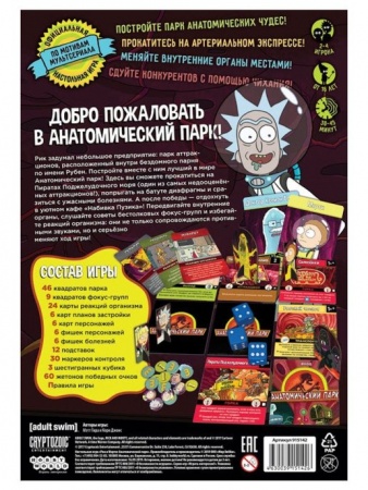 915343HW Рик и Морти Анатомический парк (2021)