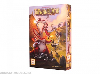 Настольная игра Горыныч, жги!