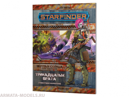 717021HW Starfinder НРИ: Мёртвые солнца:5 Тринадцатые врата