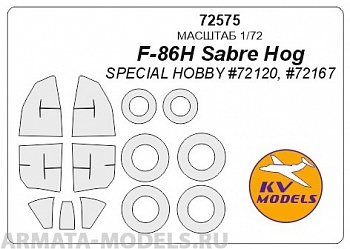 72575KV Окрасочная маска F-86H Sabre Hog + маски на диски и колеса для моделей фирмы Special Hobby