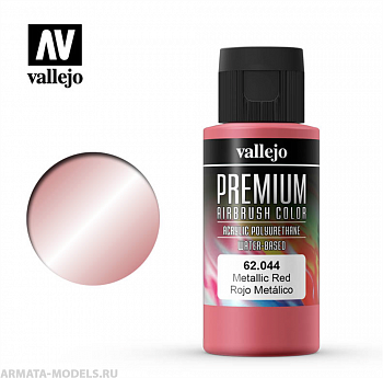 V-62044 Металлик красный.Краска акрил-уретановая Vallejo Premium
