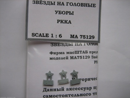 75129 Звёзды на головные уборы РККА