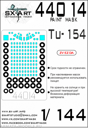 44014SX Окрасочная маска Ту-154 (Звезда)