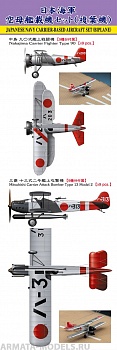 72123 Дополнение к моделям JAPANESE NAVY CARRIER-BASED AIRCRAFT SET (BIPLANE)
