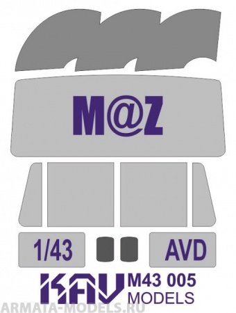 KAVM43005 Окрасочная маска на остекление МАЗ (AVD)