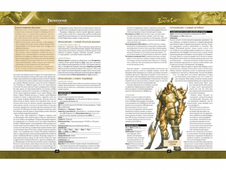 416566HW Pathfinder НРИ: Город Золотой Смерти