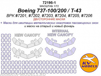72195-1KV Boeing 737-100/200 / T-43 (BPK #7201, #7202, #7203, #7204, #7205, #7206) - (двусторонние маски для старого и нового остекления) 72195-1KV Boeing 737-100/200 / T-43 (BPK #7201, #7202, #7203, #7204, #7205, #7206) - (двусторонние маски для старого и нового остекления)