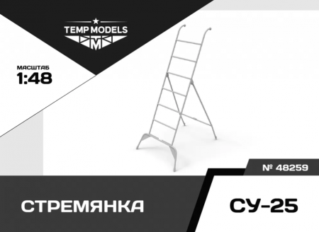 48259TMP СТРЕМЯНКА ДЛЯ СУ-25