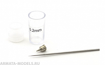 5542J Набор для аэрографа, 0,2 мм (игла высокопрочная, сопло)