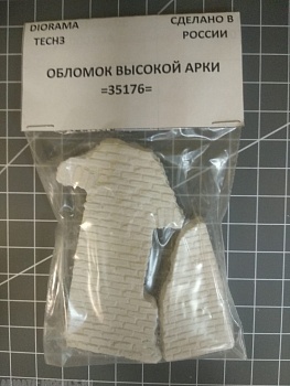 ADT35176 Дополнения для диорамы ОБЛОМОК ВЫСОКОЙ АРКИ ADT35176 Дополнения для диорамы ОБЛОМОК ВЫСОКОЙ АРКИ