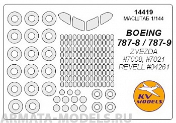 14419KV Окрасочная маска Boeing 787-8 / 787-9 (ZVEZDA #7008, #7021 / REVELL #04261) + маски на диски и колеса для моделей фирмы ZVEZDA / REVELL 14419KV Окрасочная маска Boeing 787-8 / 787-9 (ZVEZDA #7008, #7021 / REVELL #04261) + маски на диски и колеса для моделей фирмы ZVEZDA / REVELL