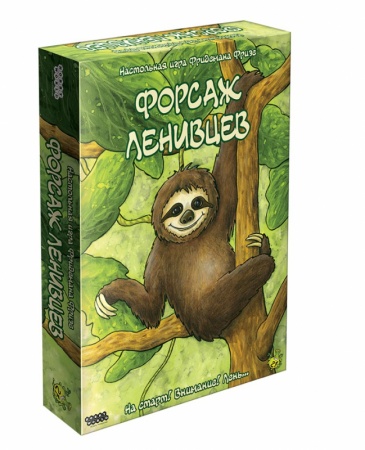 915238HW Форсаж ленивцев 915238HW Форсаж ленивцев