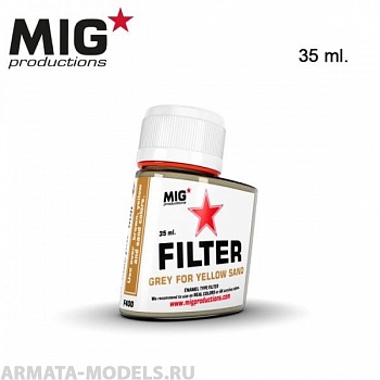 MIGF400 Фильтр Grey for Yellow Sand 35ml